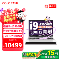 七彩虹 隐星 P16Pro IXA1/G16Pro 25新款5070Ti游戏本笔记本电脑电竞本学生