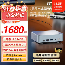KTHIN MID3 迷你电脑 i5 1340P DDR5-16G内存+512G固态