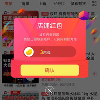 双环油漆涂料京自关注领3️⃣京豆