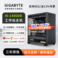 技嘉 i9 14900K/U9 285K工作站RTX5090/4090/PRO6000内存+2TB固态 RTX PRO6000 96G显卡*1