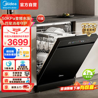 美的 15套洗碗机RX600SMAX