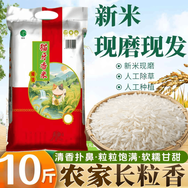 粮心妹 现磨农家新米 10斤 猫牙长粒香米
