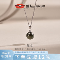京润珍珠 星辰大溪地黑珍珠吊坠 18K金圆形基础款