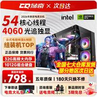 储奇 酷睿i7/i9级54核心/32G/RTX5060/3060/4060台式电脑