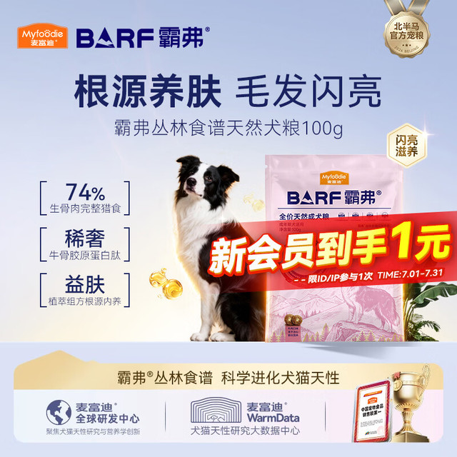 麦富迪 狗粮 barf霸弗天然狗粮成犬粮冻干粮比熊贵宾益肤美毛牛肉100g