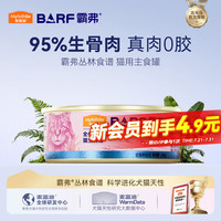 麦富迪 猫罐头猫条 barf霸弗主食罐头通用全价湿粮冻干猫零食三文鱼100g
