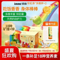 inne 彩虹条多维锌18种儿童复合维生素补锌改善挑食66条