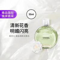 CHANEL 邂逅系列香水 绿邂逅35mL