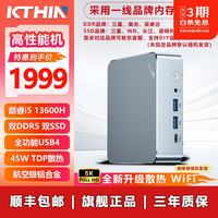 KTHIN MID3 迷你电脑 i5-13600H 准系统0+0（无内存，硬盘）