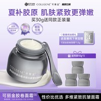 88VIP：可丽金 胶卷面霜熬夜清爽抗皱紧致保湿滋养敏感肌面霜