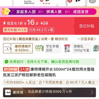 百亿补贴：康师傅 饮用水 550ml*24瓶 整箱批发
