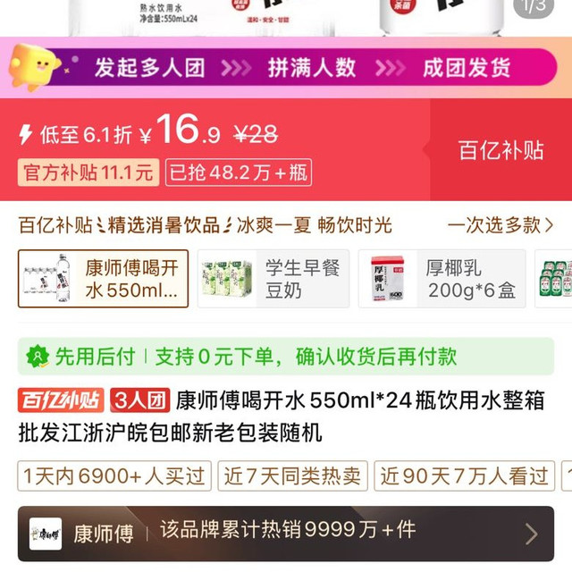 康师傅 饮用水 550ml*24瓶 整箱批发