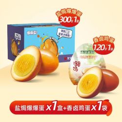 无穷 盐焗爆鸡蛋盒装零食盐焗鸡300g+120g