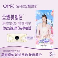 欧美然 OMRS9美塑仪腹部燃脂神器腰部减肥甩脂机瘦肚子健腹仪爆脂凝露加量/主机*1+灵动带*1+凝露*2