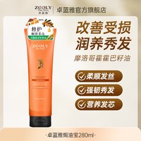卓蓝雅 焗油宝免蒸发膜滋润柔顺倒膜损伤修护女护发素焗油膏280ml