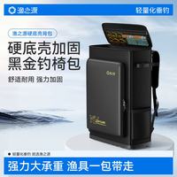 渔之源 钓椅包渔具包大容量双肩背包骑士欧式收纳包耐磨防水硬底壳70CM