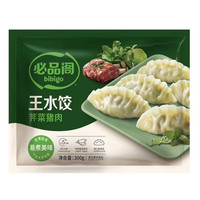 必品阁 王水饺荠菜猪肉 300g 顺丰包邮