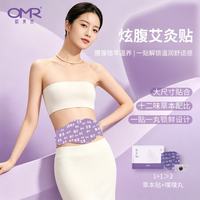 欧美然 OMR美塑仪EMS微电流健身按摩塑形智能腰带 草本精华祛寒逐湿艾草贴