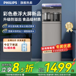 飞利浦 新品茶吧机ADD8023/93