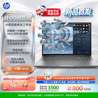 惠普 战99 26款高性能专业图形显卡移动工作站 Ultra7 356H RTX PRO1000 32G 1T 三年售后