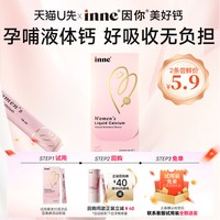 移动端、今日必买：inne 因你美好钙体验装 液体钙孕妇钙D3 2条