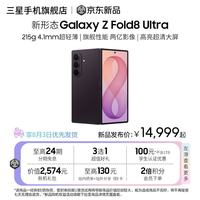 三星 重磅新品：三星Galaxy Z Fold8 Ultra大折叠手机