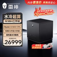 雷神 AMD AI Max+395迷你主机工作站台式电脑 PC大模型计算128G+2T 水冷