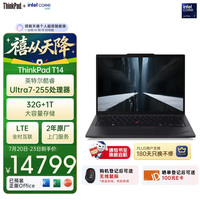 ThinkPad T14 AI PC 酷睿Ultra7 14英寸轻薄便携工程师笔记本电脑 32G 1TB 全时互联商务本