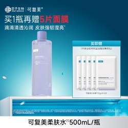 可复美 柔肤水补水保湿水湿敷水官方旗舰店正品爽肤水