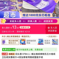 维达 棉韧亲肤无芯卷纸卫生纸厕纸4层100/120克ms
