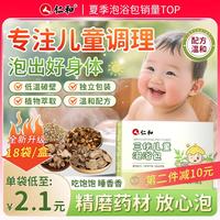 仁和 儿童 三伏泡浴包18包/盒