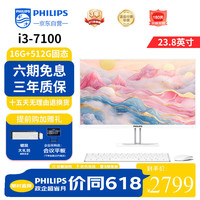 飞利浦 灵韵系列23.8英寸台式一体机电脑( 英特尔酷睿i3 16G 512G固态高速硬盘 3年质保 )