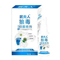 武夫人 腳氣足部敷料脚臭干裂脱皮红肿瘙痒真菌霉菌感染皮肤病护理