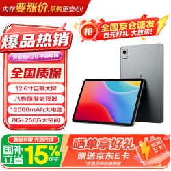 联想 投资品牌 异能者K30 12.6英寸 4G通话全网通2.5K平板电脑 游戏TUV爱眼节能 8G+256G