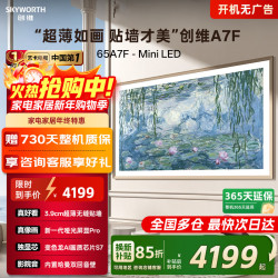 创维 65A7F 液晶电视 65英寸 4K
