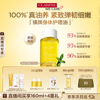 娇韵诗 天然调和身体护理油 100ml