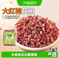 移动端、88VIP、今日必买:谷食密语 大红袍花椒65g香料烧菜卤料炖肉煮红花椒粒麻椒桂皮香叶