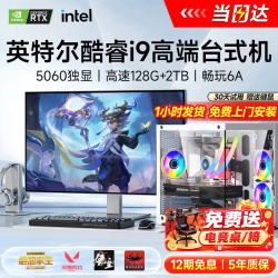JDSK128G大内存14代英特尔酷睿i9组装台式电脑主机5060独显三角洲游戏电竞海景房商用办公电脑整机全套