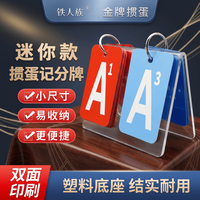 铁人族 金牌掼蛋迷你记分牌掼蛋竞技比赛便携记分器
