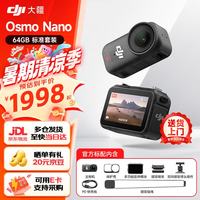 大疆 Osmo Nano 自由视角 64G 官方标配 运动相机