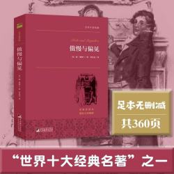 《傲慢与偏见》