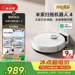 米家 OV81 飓风吸尘防缠绕 扫拖一体机