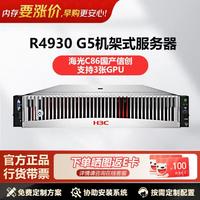 H3C 华三（H3C）2U国产信创 DeepSeek部署 企业 无CPU丨16G丨1*4T丨单电
