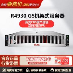 H3C 华三（H3C）2U国产信创 DeepSeek部署 企业 无CPU丨16G丨1*4T丨单电