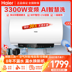海尔 电热水器100升3300W变频速热