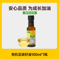 移动端、今日必买：窝小芽 有机核桃油 100ml