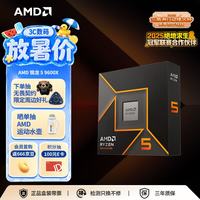 AMD 锐龙R5-9600X AM5接口 CPU处理器