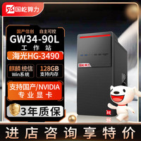 国屹 GW34-90L信创国产化海光台式机工作站电脑主机（海光3490/64G/512G+4T/4080-16G/正版系统）