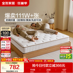 全友 椰岛0胶·Pro 105171K1 椰丝棉弹簧床垫 180*200*20cm