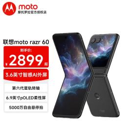 摩托罗拉 moto Razr 60 60万次折叠 星际陨黑 8GB+256GB 手机